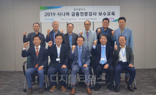 27일 라이나생명 본사 시그나타워에서 열린 시니어 금융전문강사 보수교육에서 강사들이 기념사진을 촬영하고 있다.